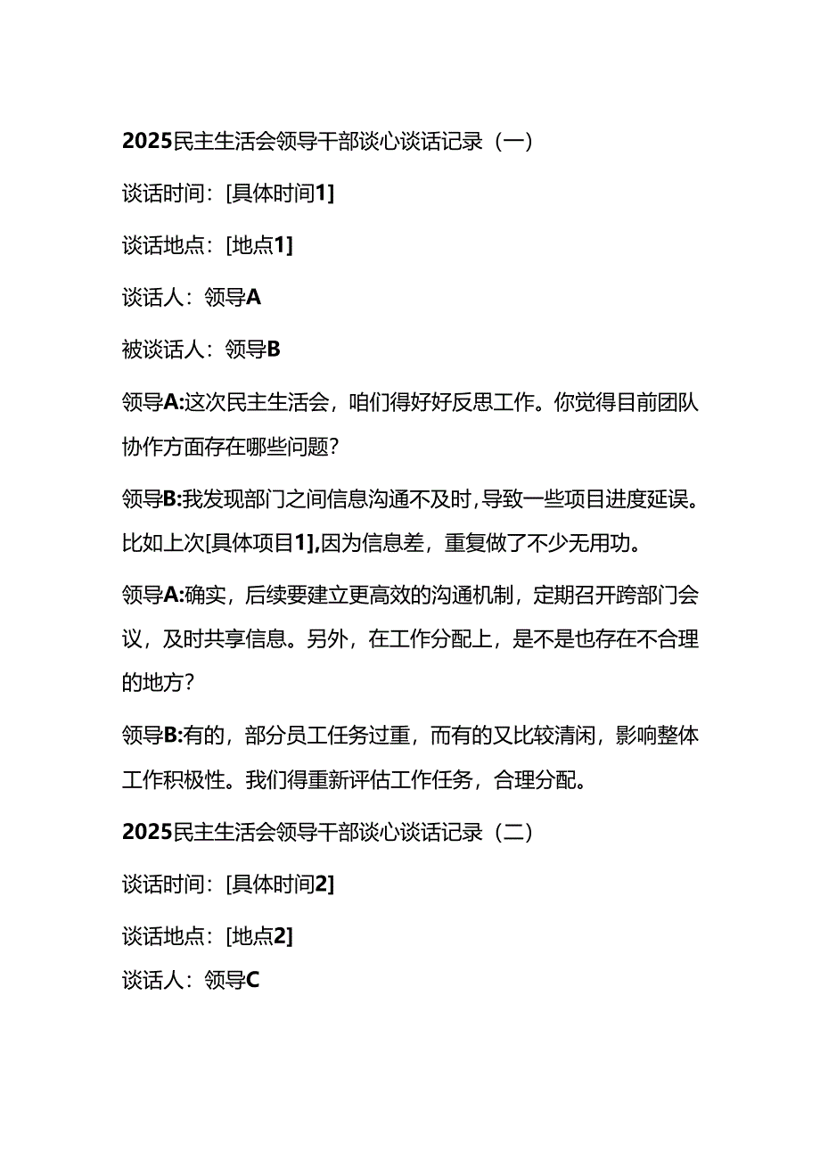 5篇民主生活会领导干部谈心谈话记录（精选）.docx_第2页