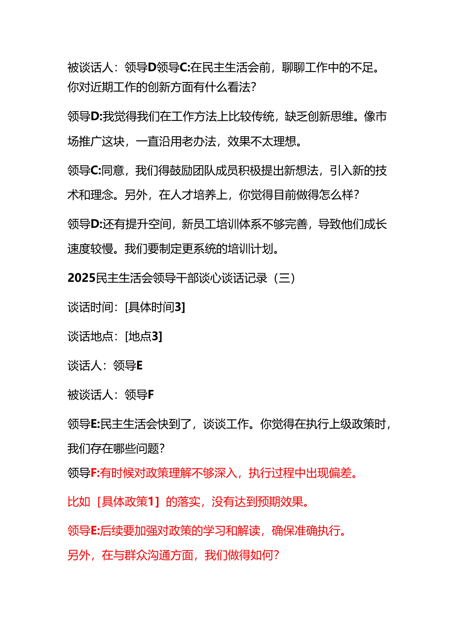 5篇民主生活会领导干部谈心谈话记录（精选）.docx_第3页