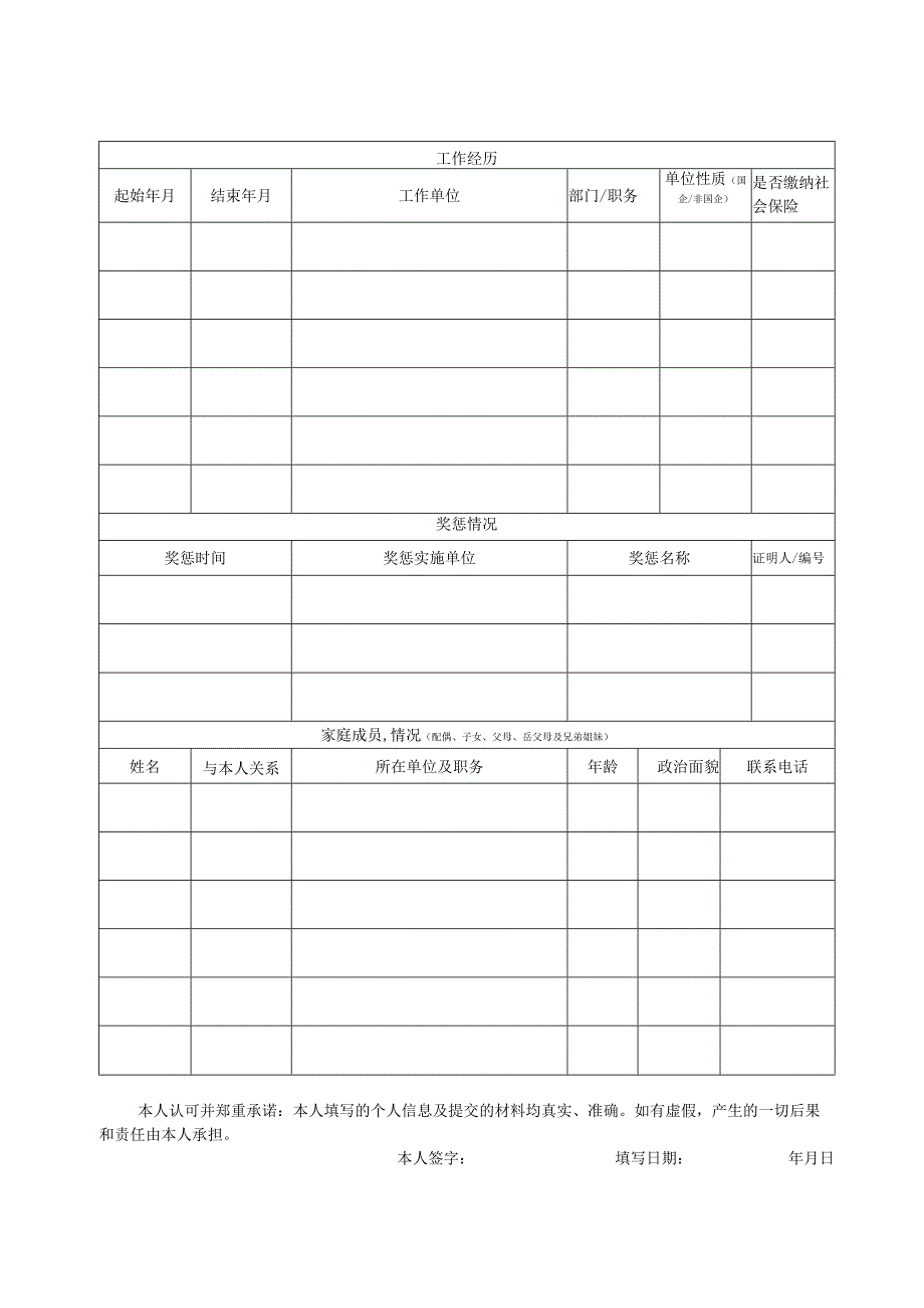 个人基本情况登记表.docx_第3页