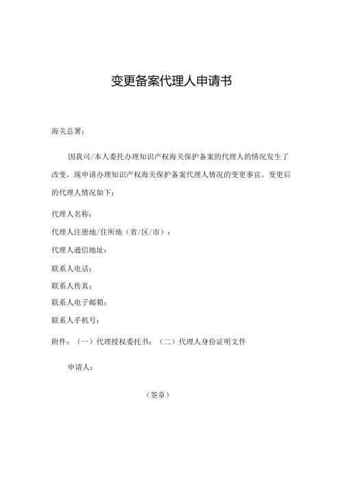 变更备案申请人名称申请书.docx