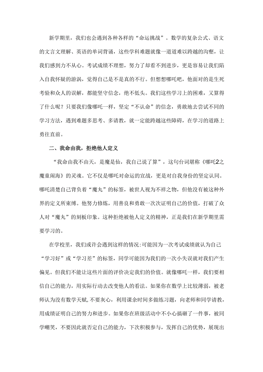 2025年春季开学第一课----哪吒的魔力台词开场.docx_第2页