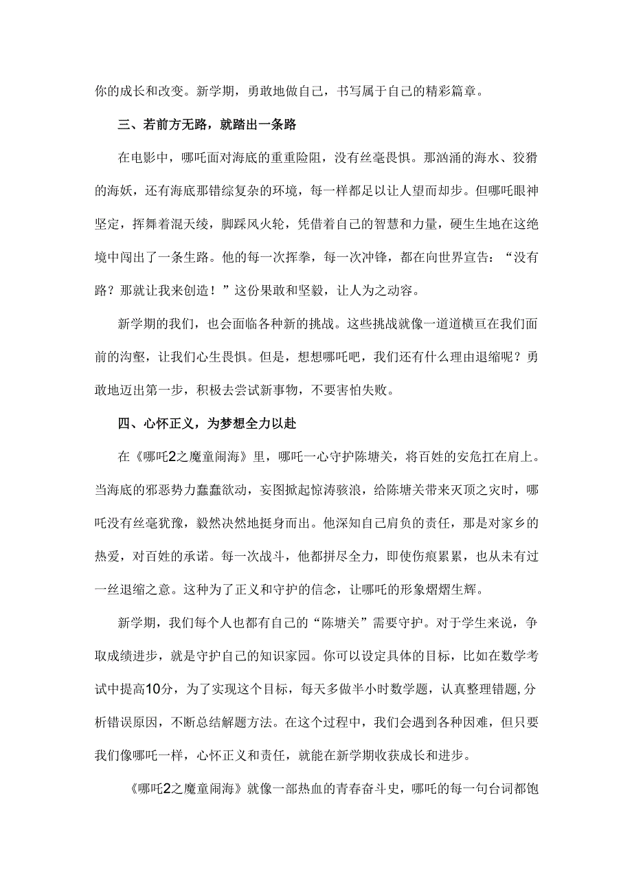 2025年春季开学第一课----哪吒的魔力台词开场.docx_第3页