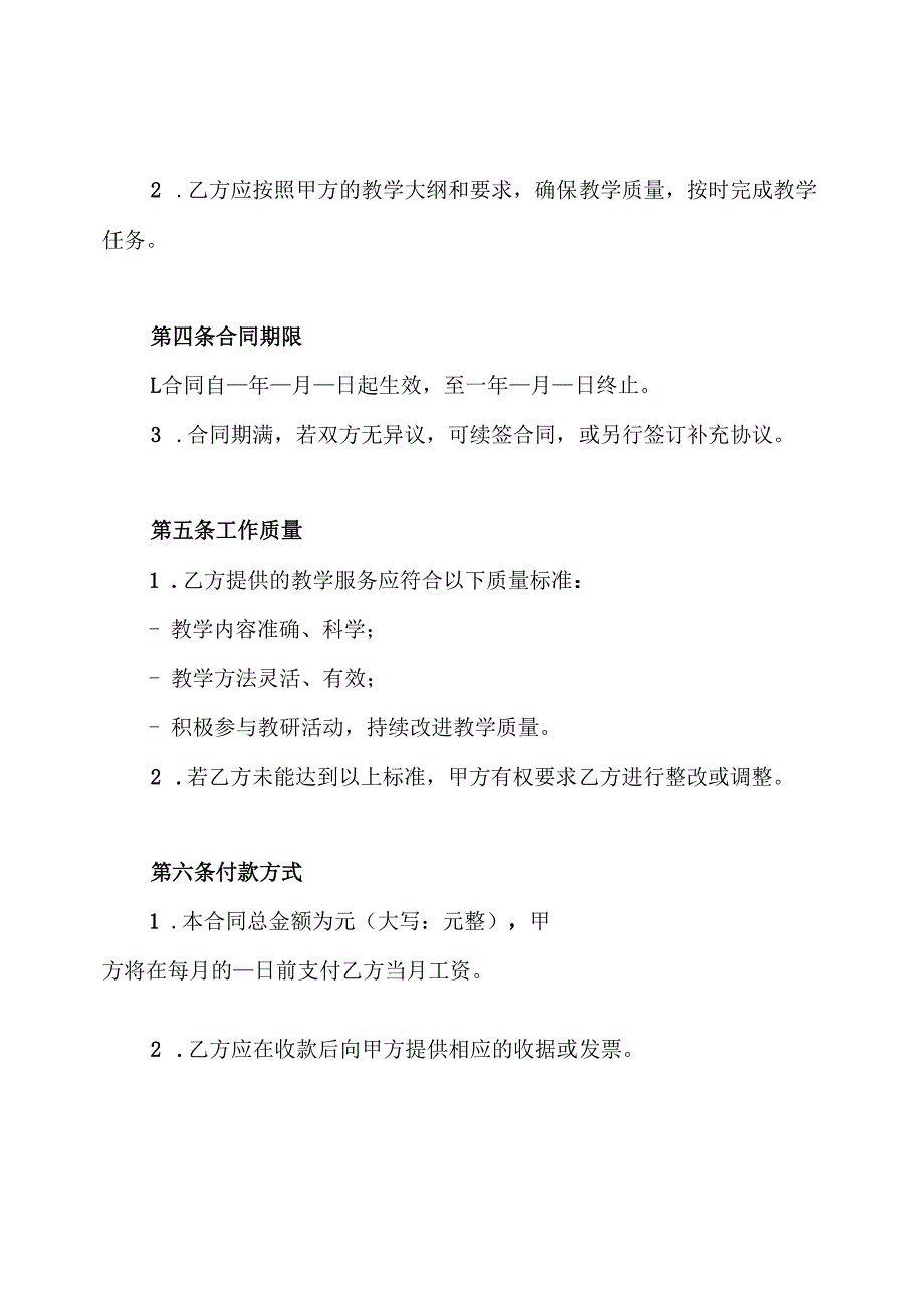 培训学校教师合同.docx_第2页