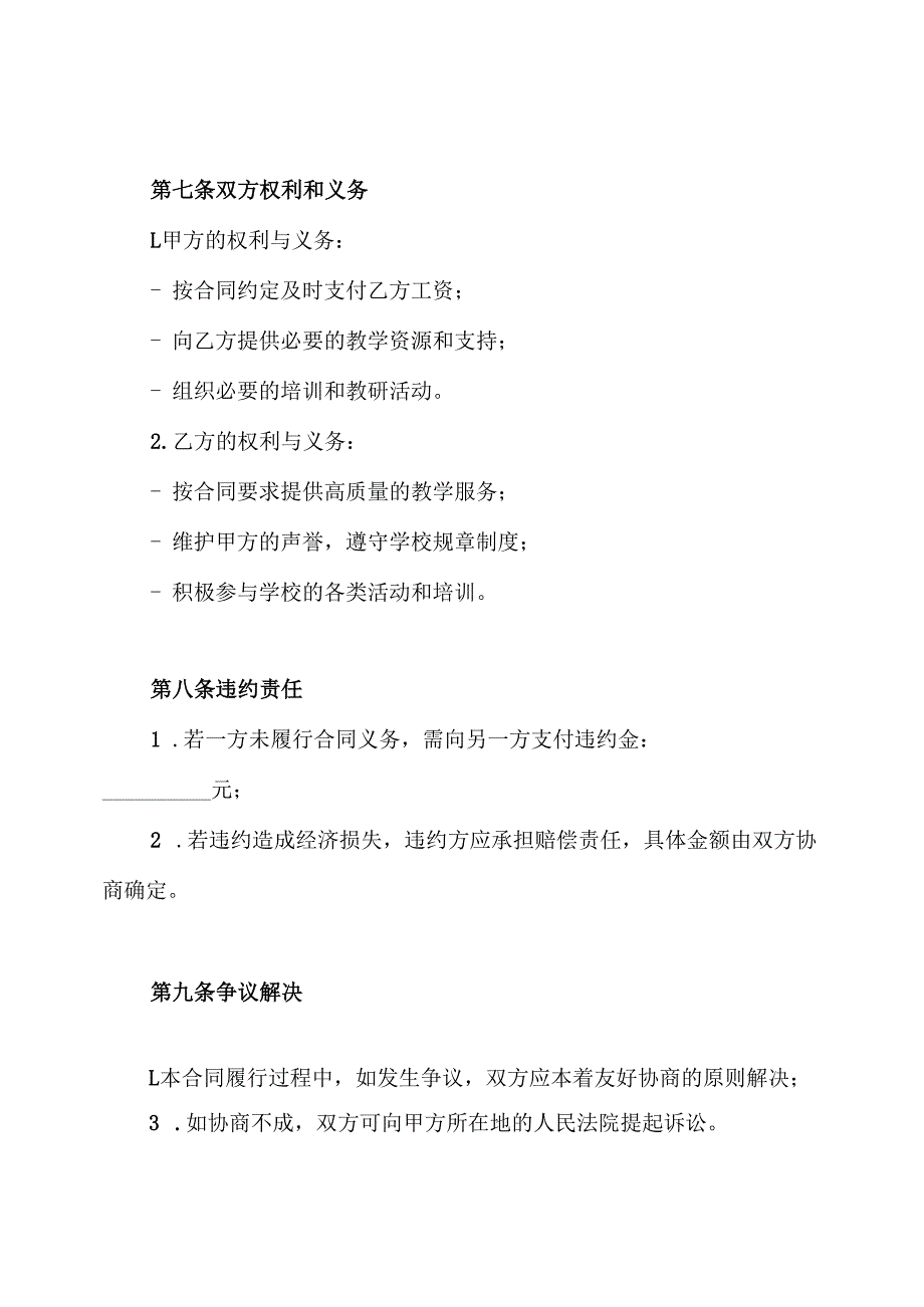 培训学校教师合同.docx_第3页