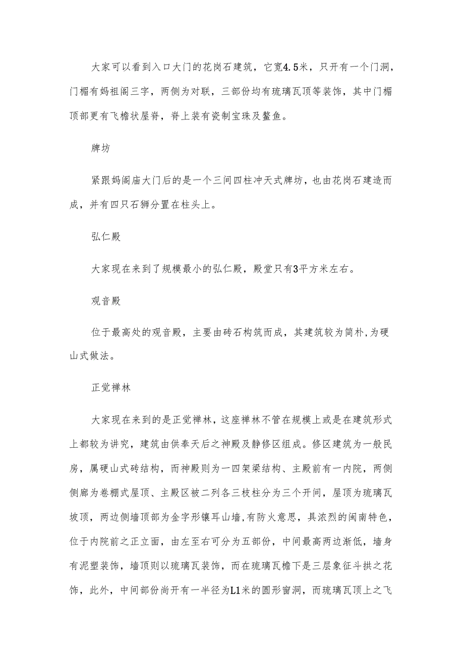 澳门地接导游词2024（3篇）.docx_第2页