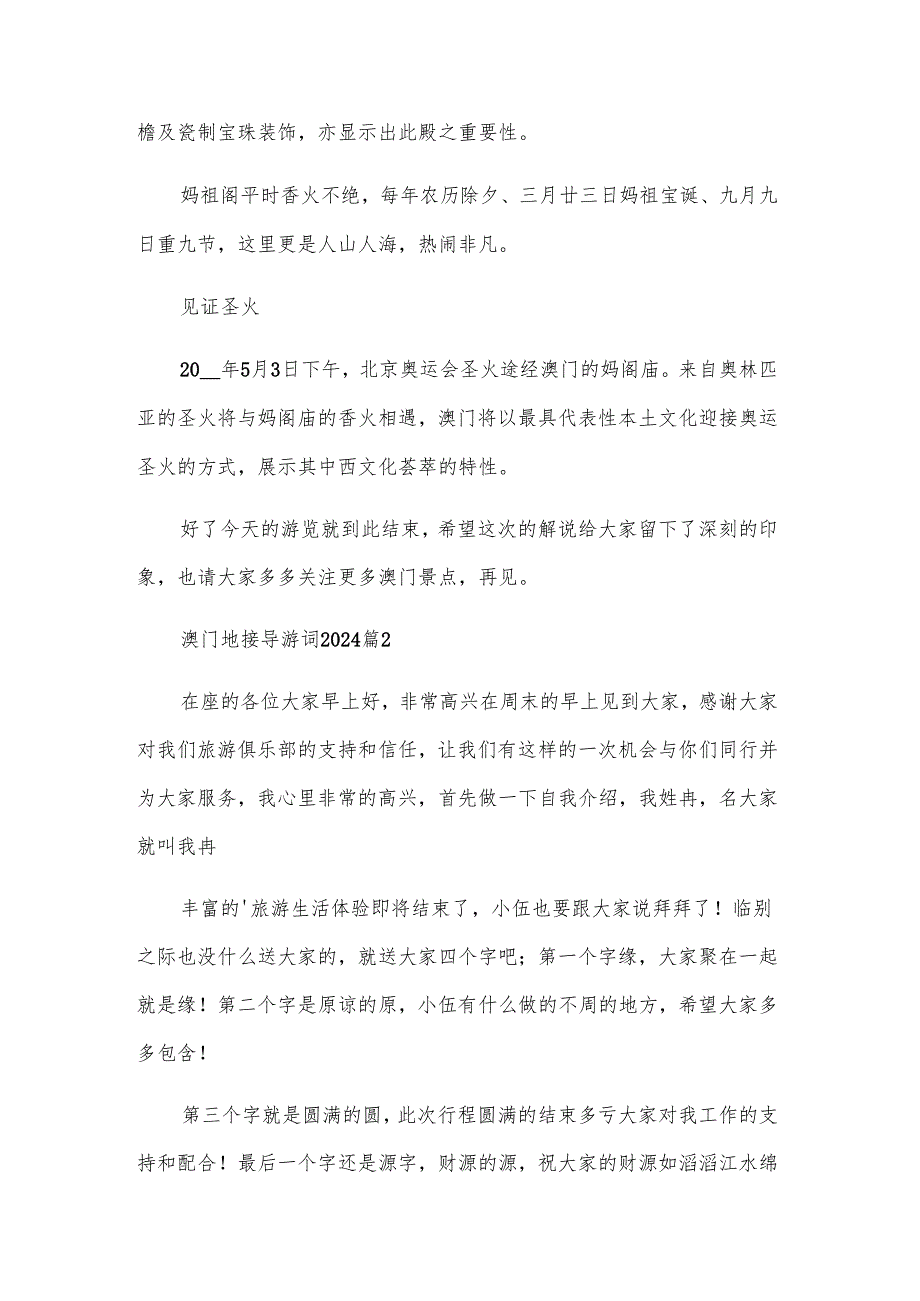 澳门地接导游词2024（3篇）.docx_第3页