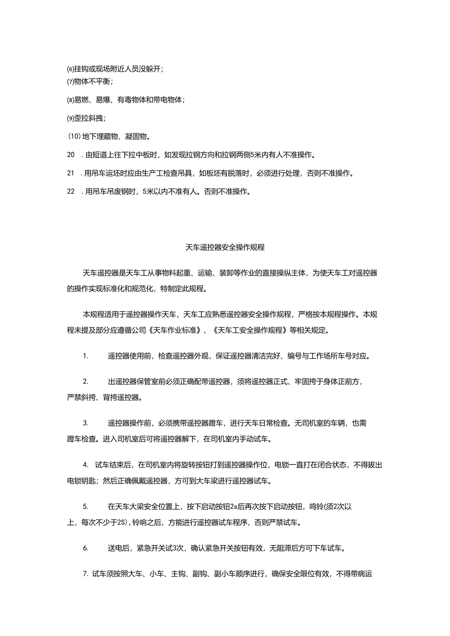 天车资料汇编.docx_第2页