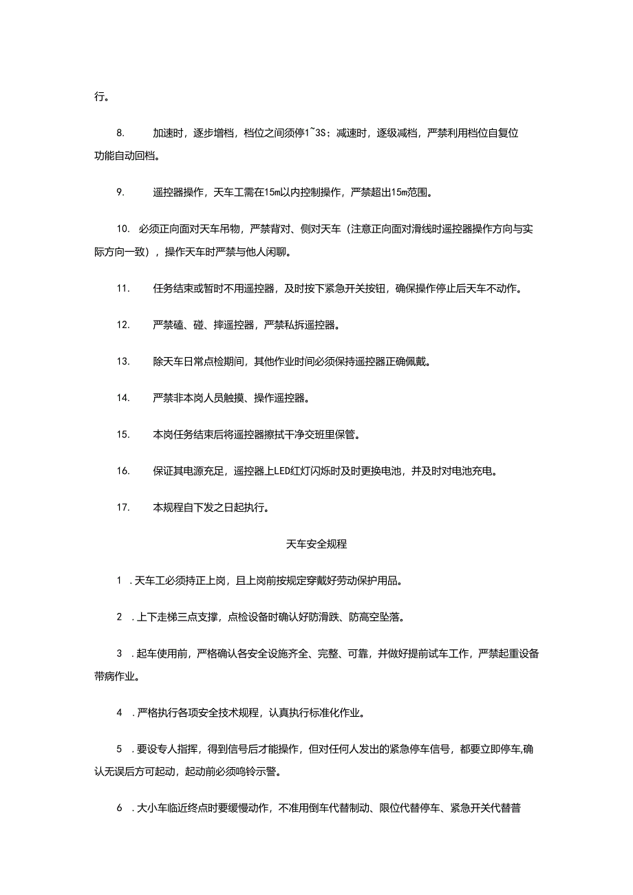 天车资料汇编.docx_第3页