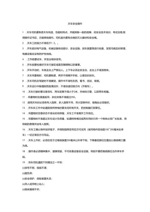 天车资料汇编.docx