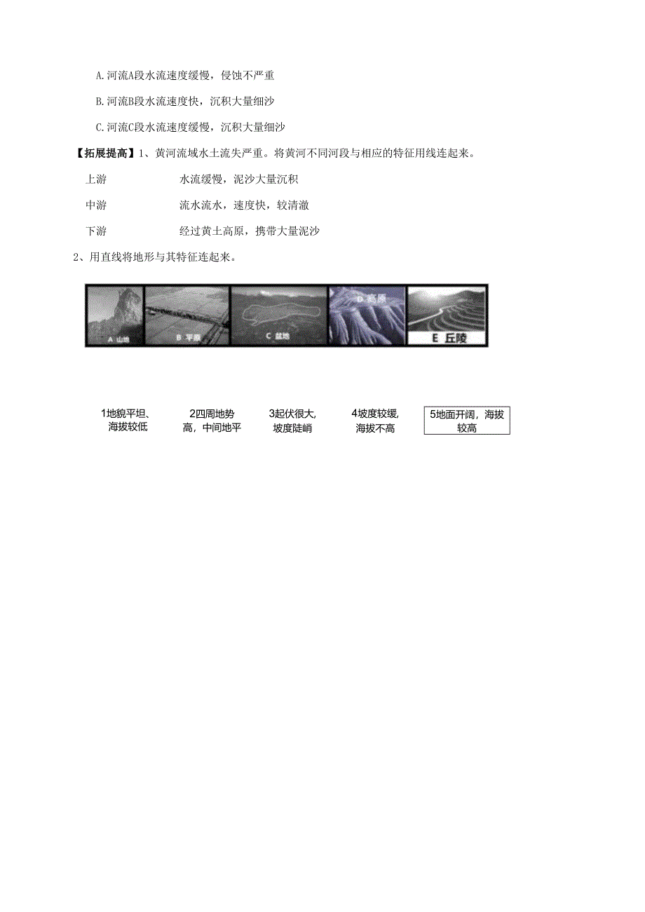 2025鄂教人教版科学六年级下册 第二单元 地表形态的变化2.4《地表流水的力量》分层练习（含答案）.docx_第2页