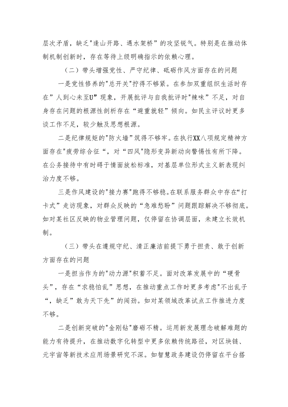 2025年度四个带头及典型案例的民主生活会个人对照检查发言材料.docx_第2页