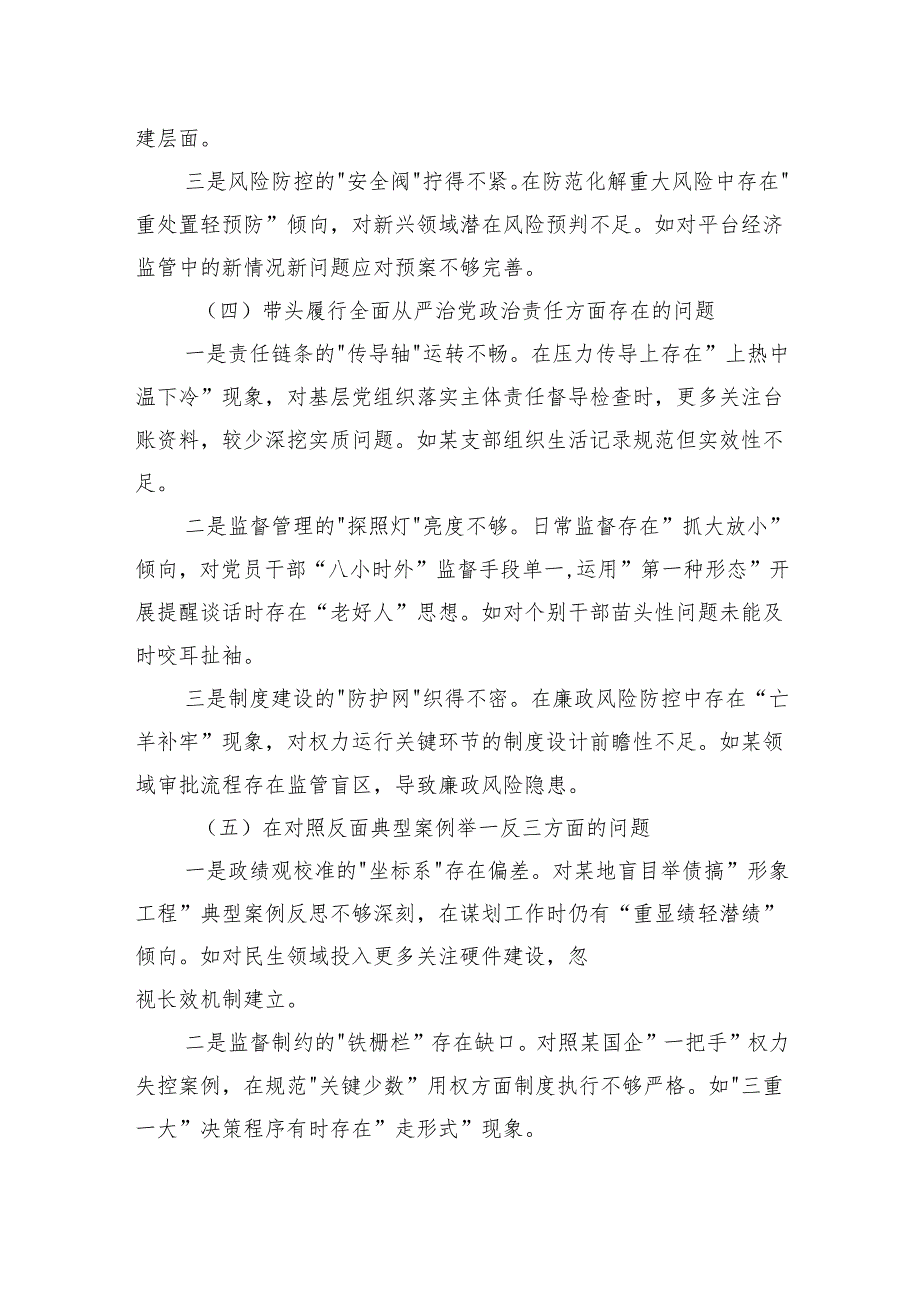 2025年度四个带头及典型案例的民主生活会个人对照检查发言材料.docx_第3页