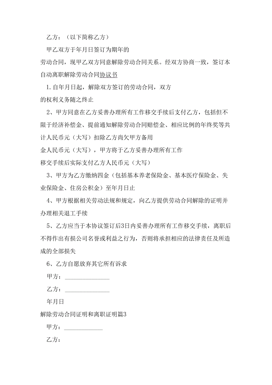 解除劳动合同证明和离职证明（3篇）.docx_第2页