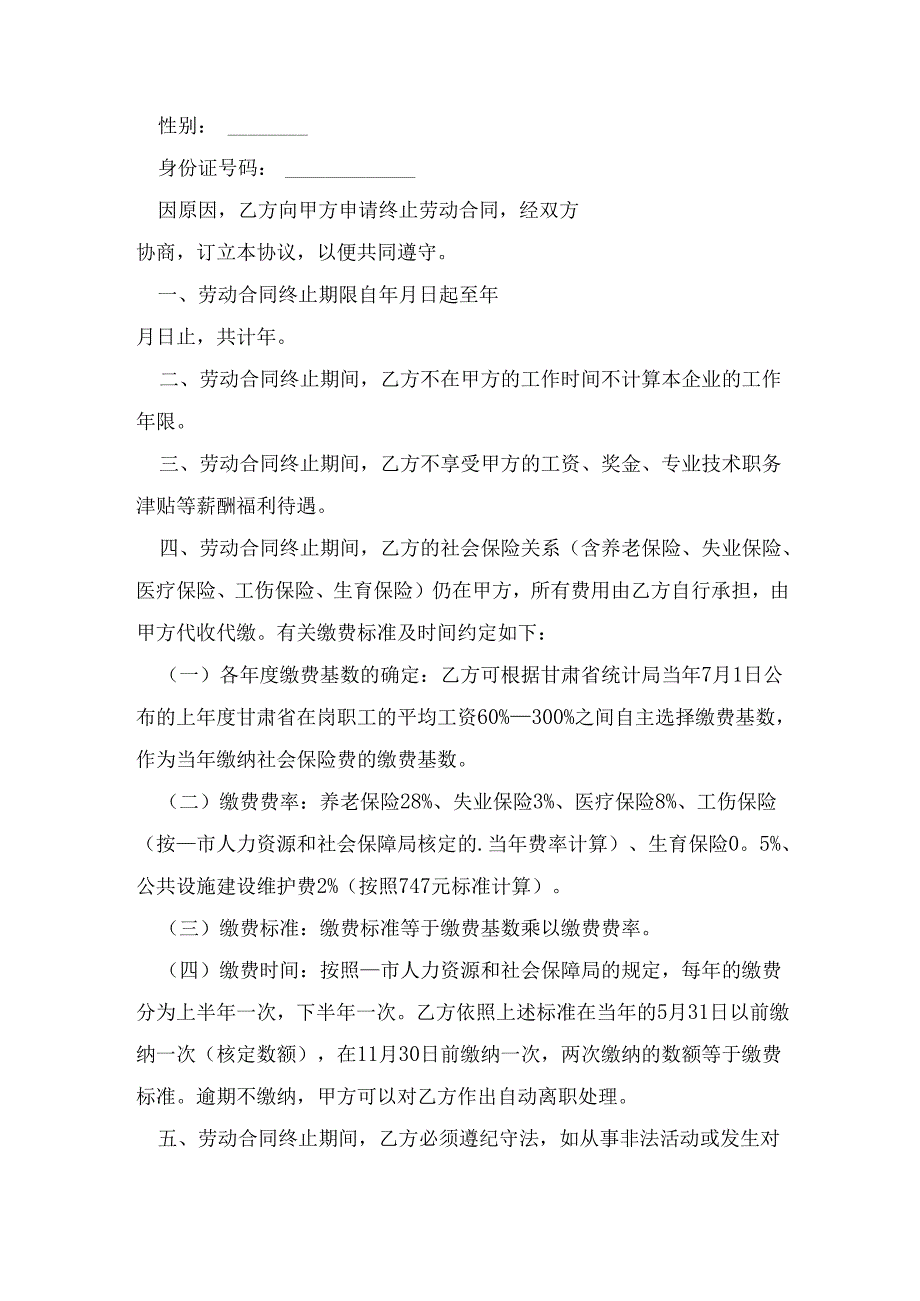 解除劳动合同证明和离职证明（3篇）.docx_第3页