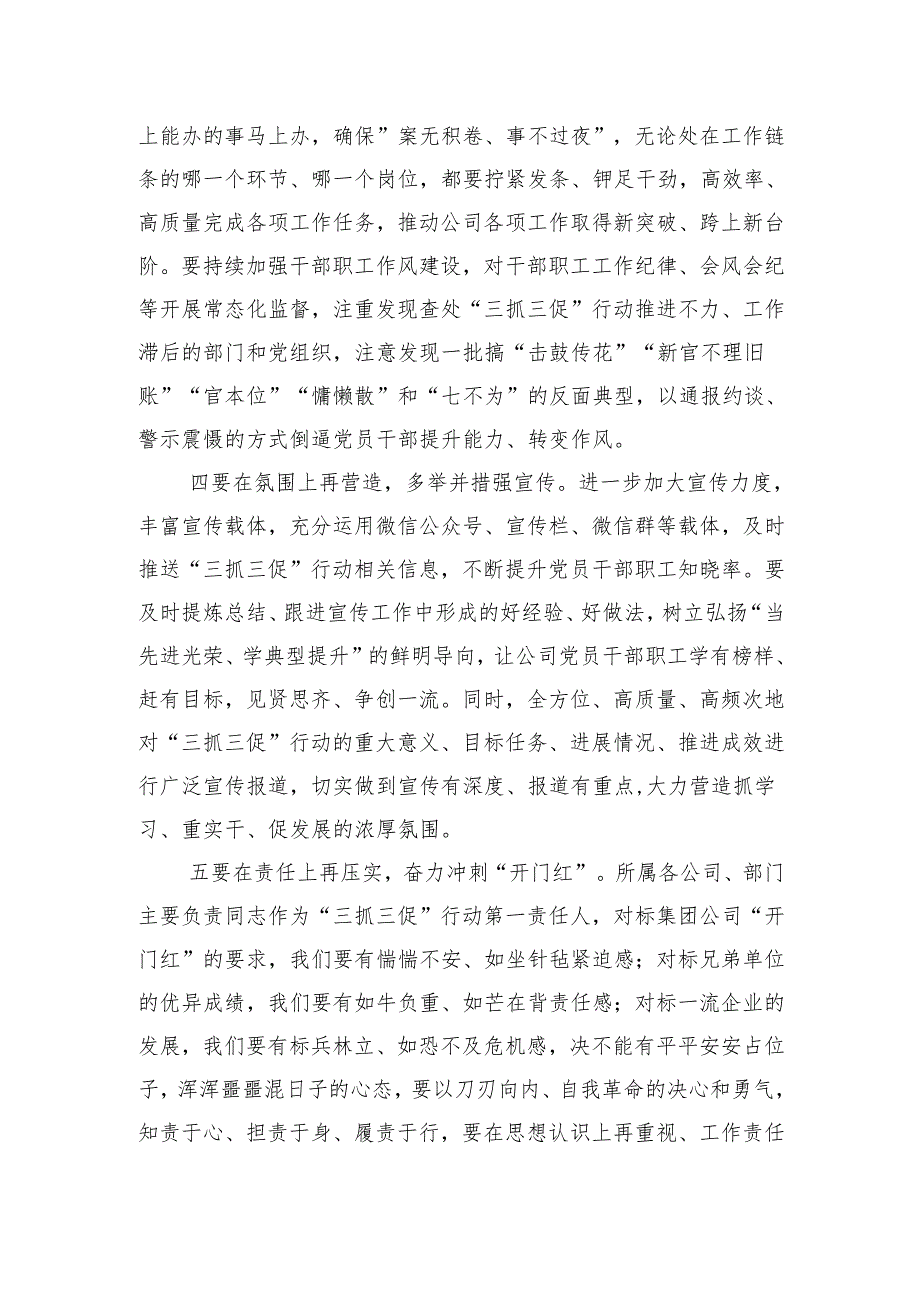 在国企公司“三抓三促”行动推进会议上的讲话.docx_第3页