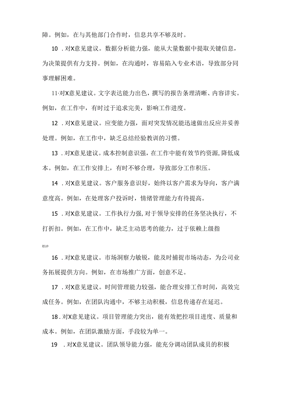 2025年民主生活会组织生活会互评意见建议(50 条)附事例.docx_第2页