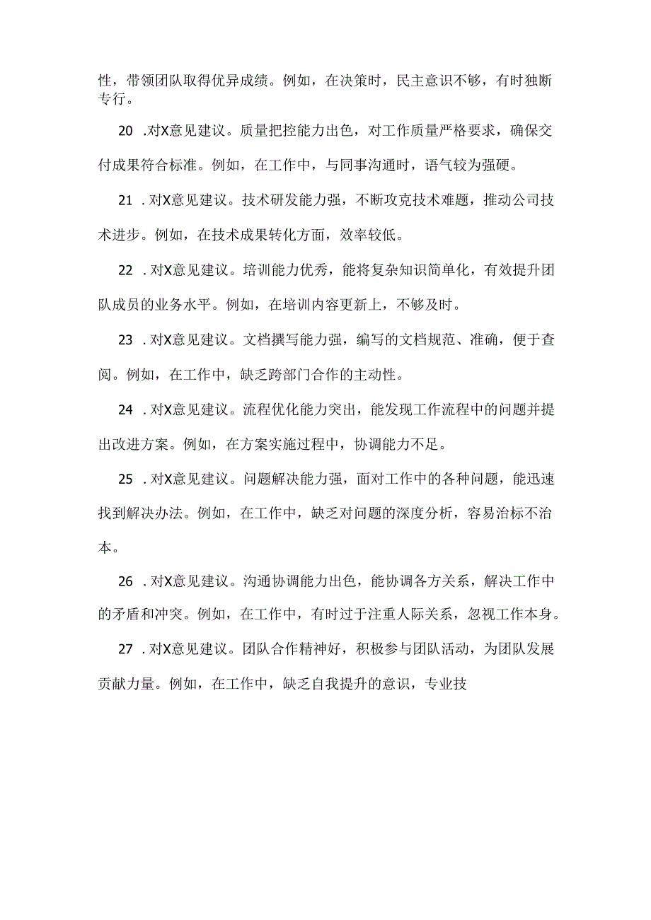 2025年民主生活会组织生活会互评意见建议(50 条)附事例.docx_第3页