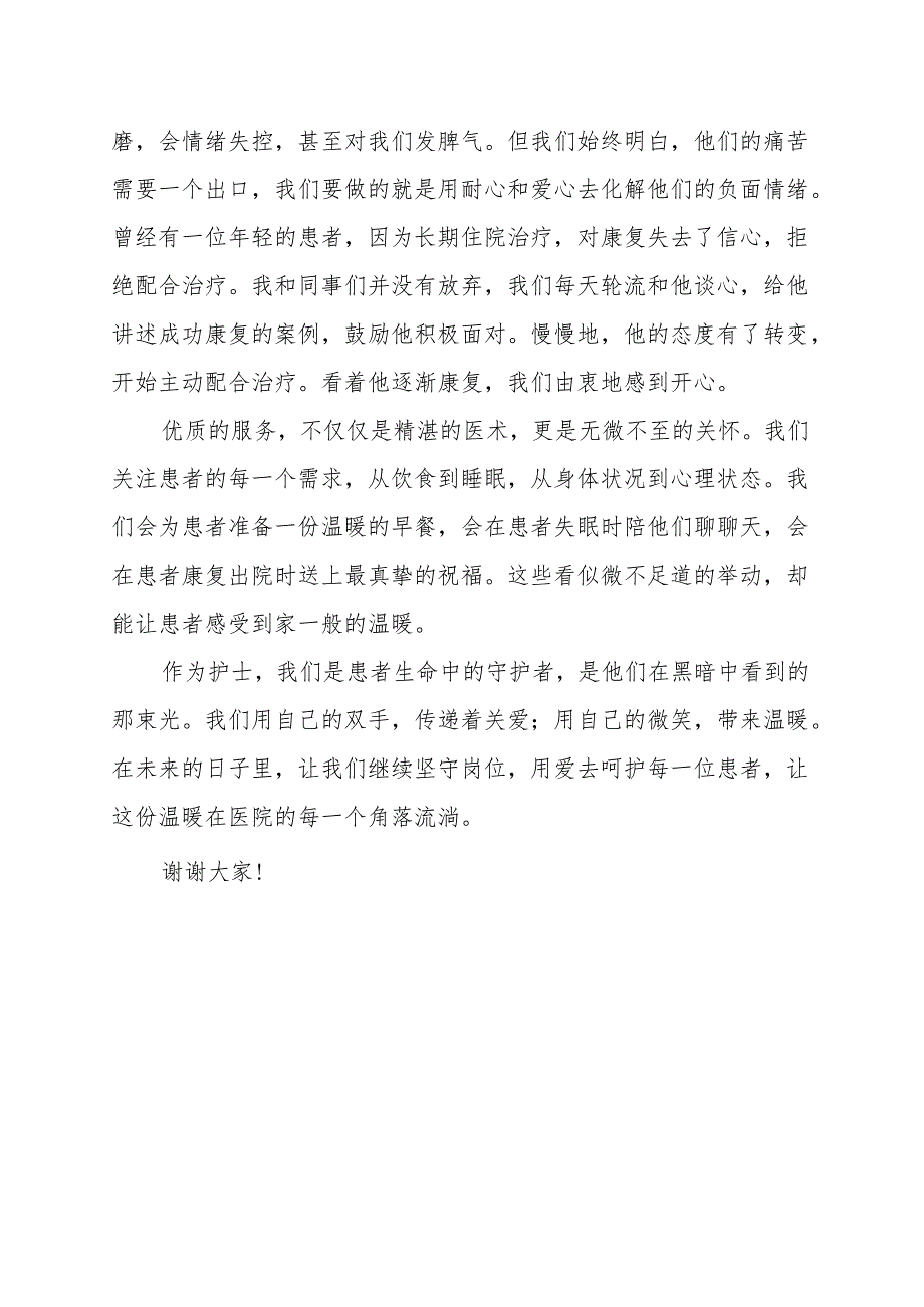 《传递关爱带来温暖》演讲稿.docx_第2页