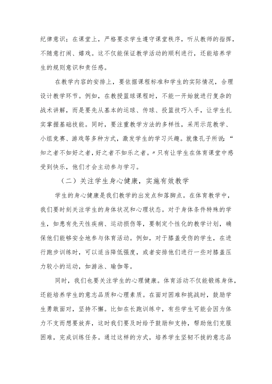 校长在2025春季新学期中层以上领导工作会议上的讲话：十项举措开启学校高质量发展新征程.docx_第2页