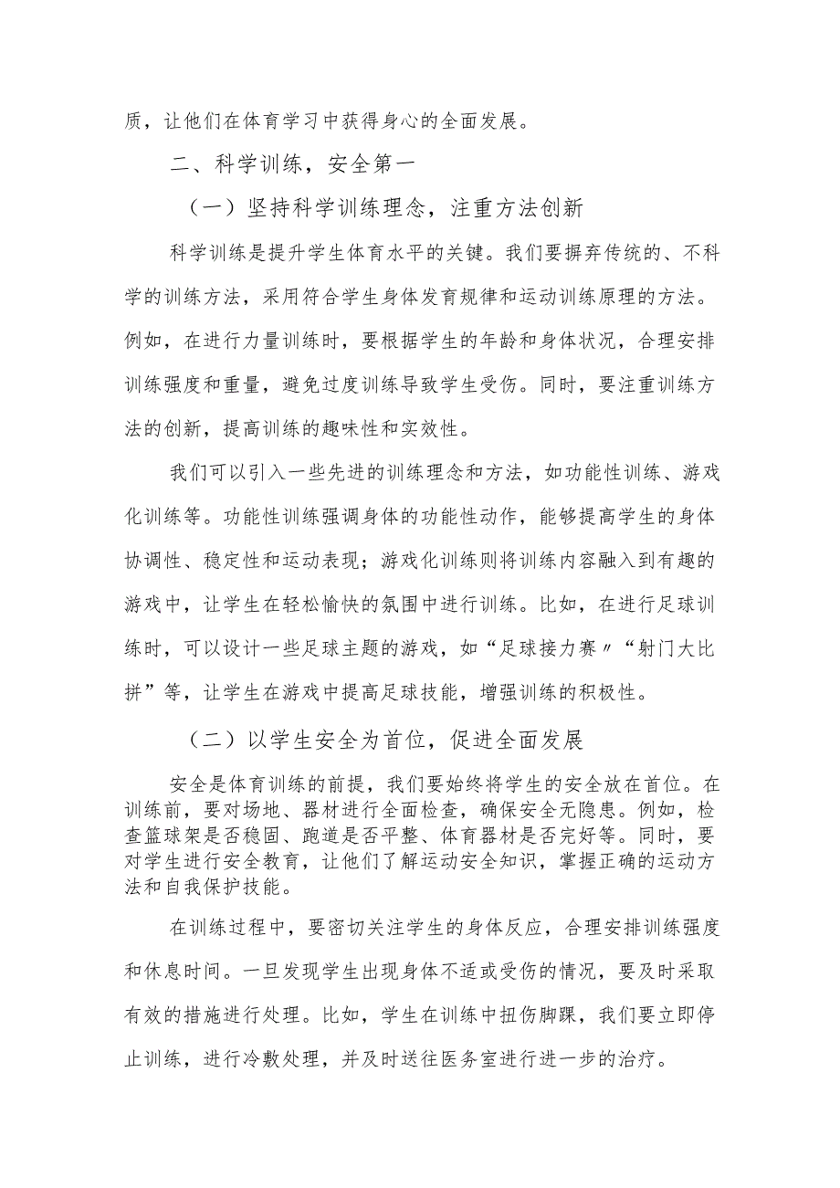 校长在2025春季新学期中层以上领导工作会议上的讲话：十项举措开启学校高质量发展新征程.docx_第3页