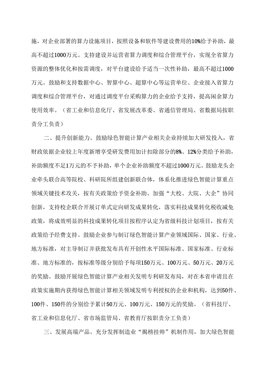 湖南省促进绿色智能计算产业高质量发展若干政策措施（2025年）.docx_第2页