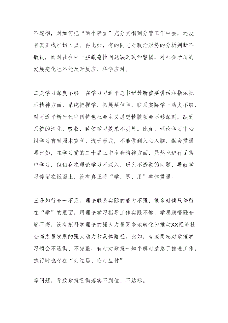 2024年度民主生活会对照检查材料14.docx_第2页