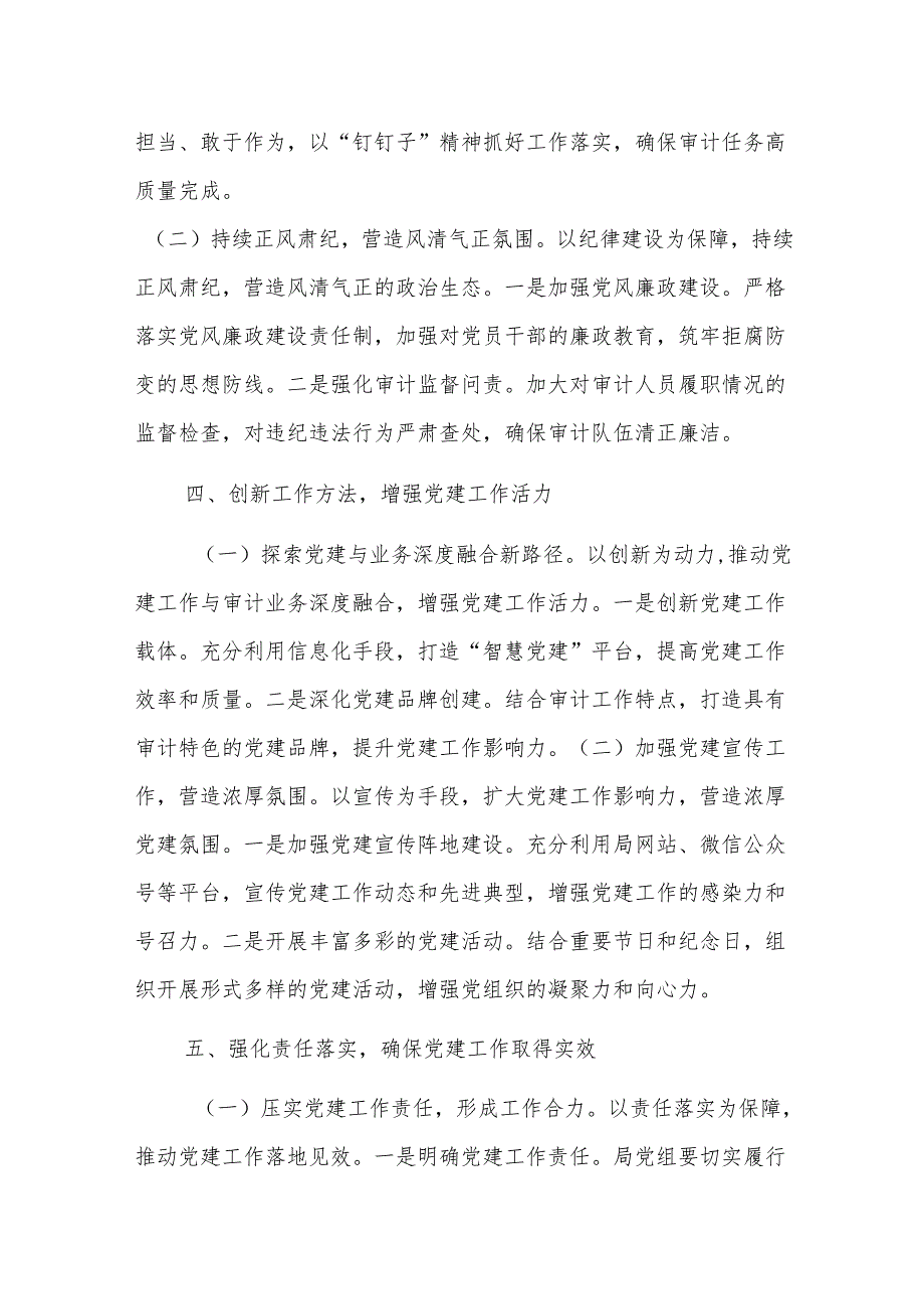 审计局2025年党建工作要点（范文）.docx_第3页