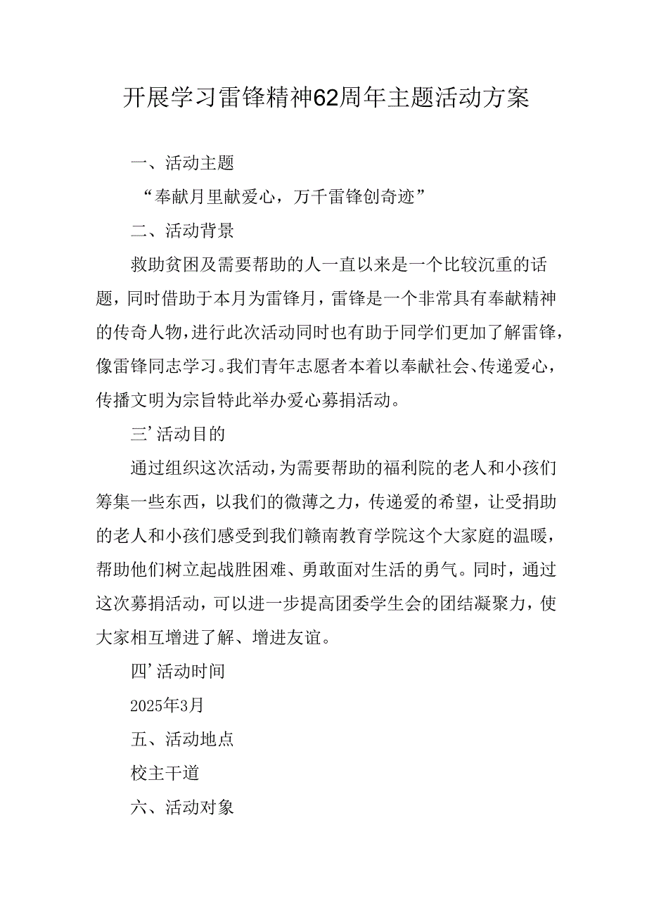 学习2025年雷锋精神62周年主题活动方案 汇编4份.docx_第1页