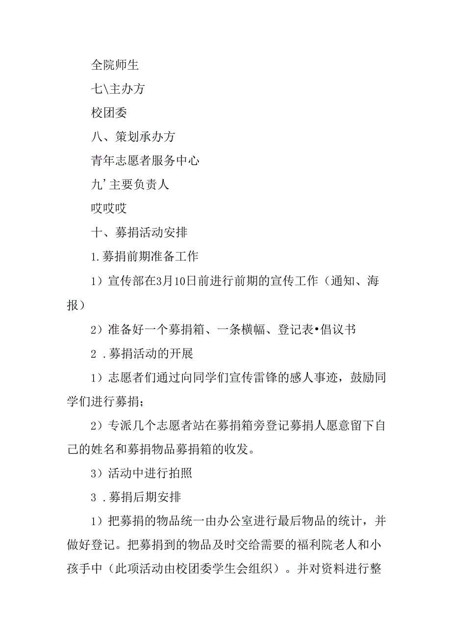 学习2025年雷锋精神62周年主题活动方案 汇编4份.docx_第2页