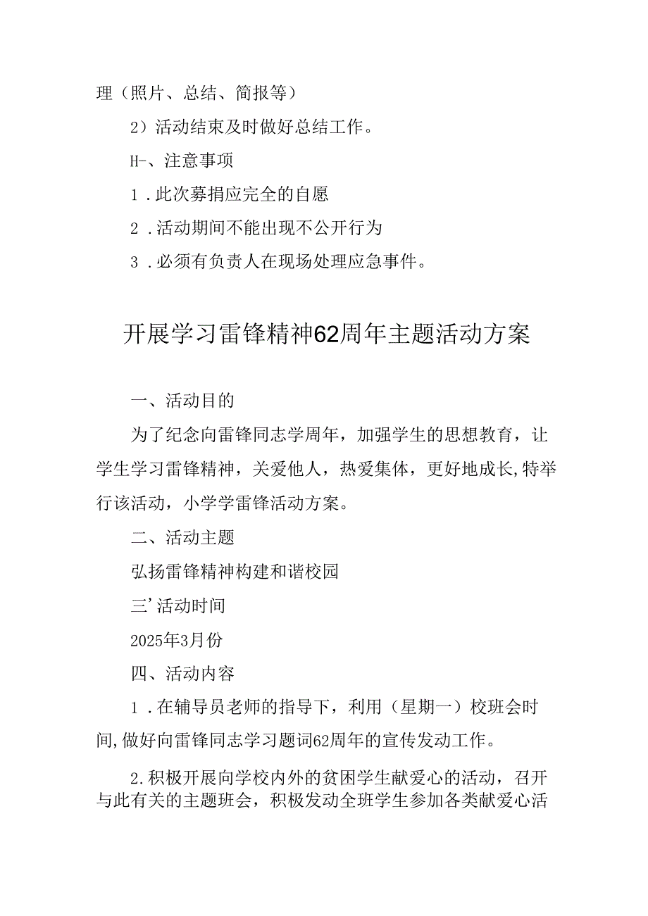 学习2025年雷锋精神62周年主题活动方案 汇编4份.docx_第3页
