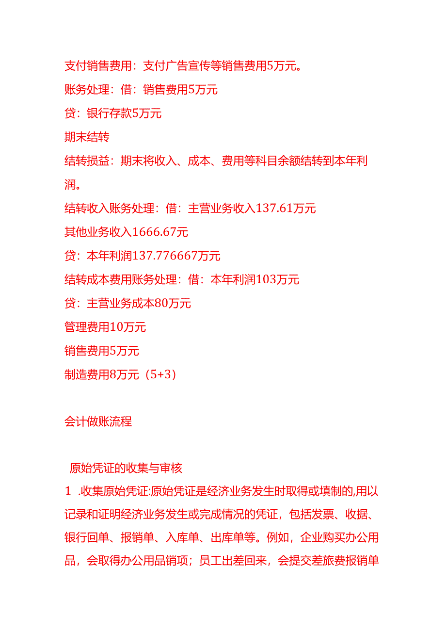 做账实操-燃气公司的账务处理分录实例.docx_第3页