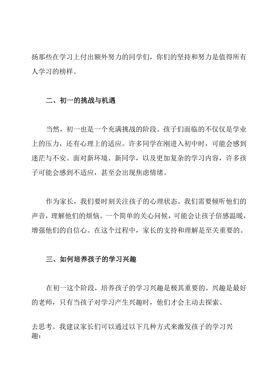 初一开家长会班主任发言稿.docx_第2页