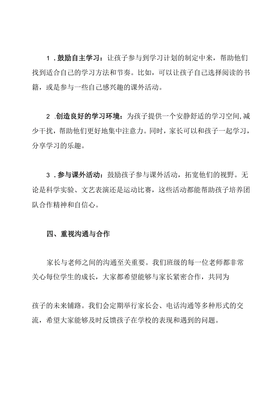 初一开家长会班主任发言稿.docx_第3页