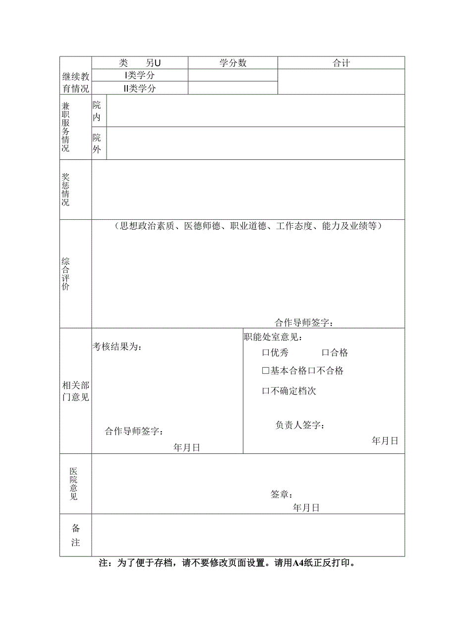 北京大学医学部专业技术人员考核表.docx_第2页
