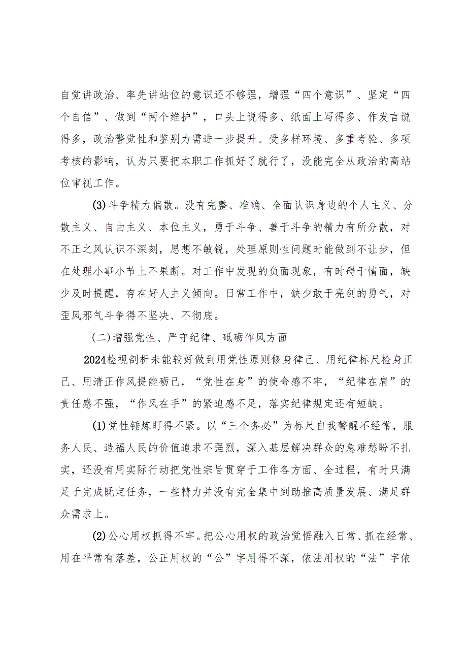 2024年度组织生活会对照检查材料（四个带头）.docx_第2页