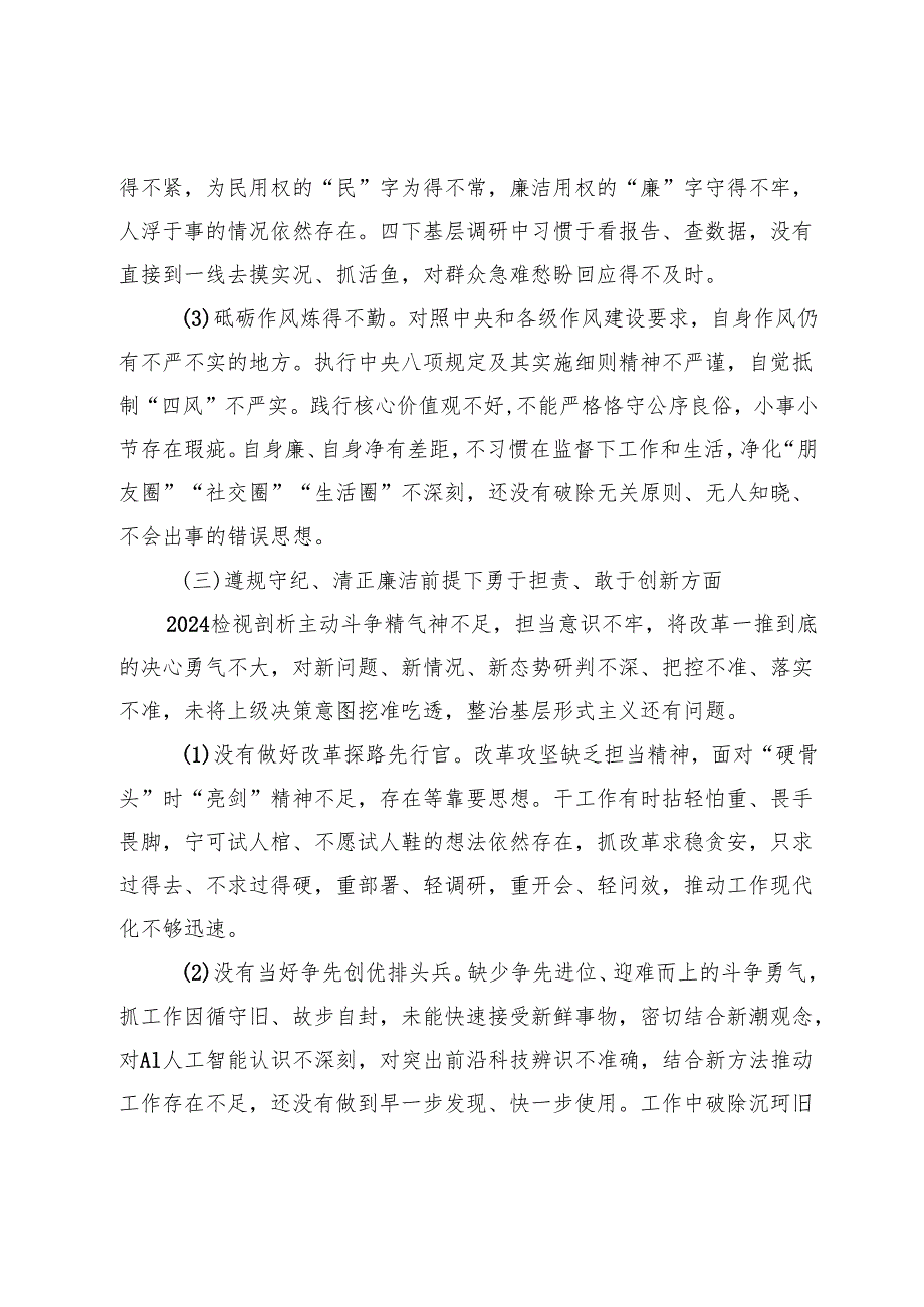 2024年度组织生活会对照检查材料（四个带头）.docx_第3页