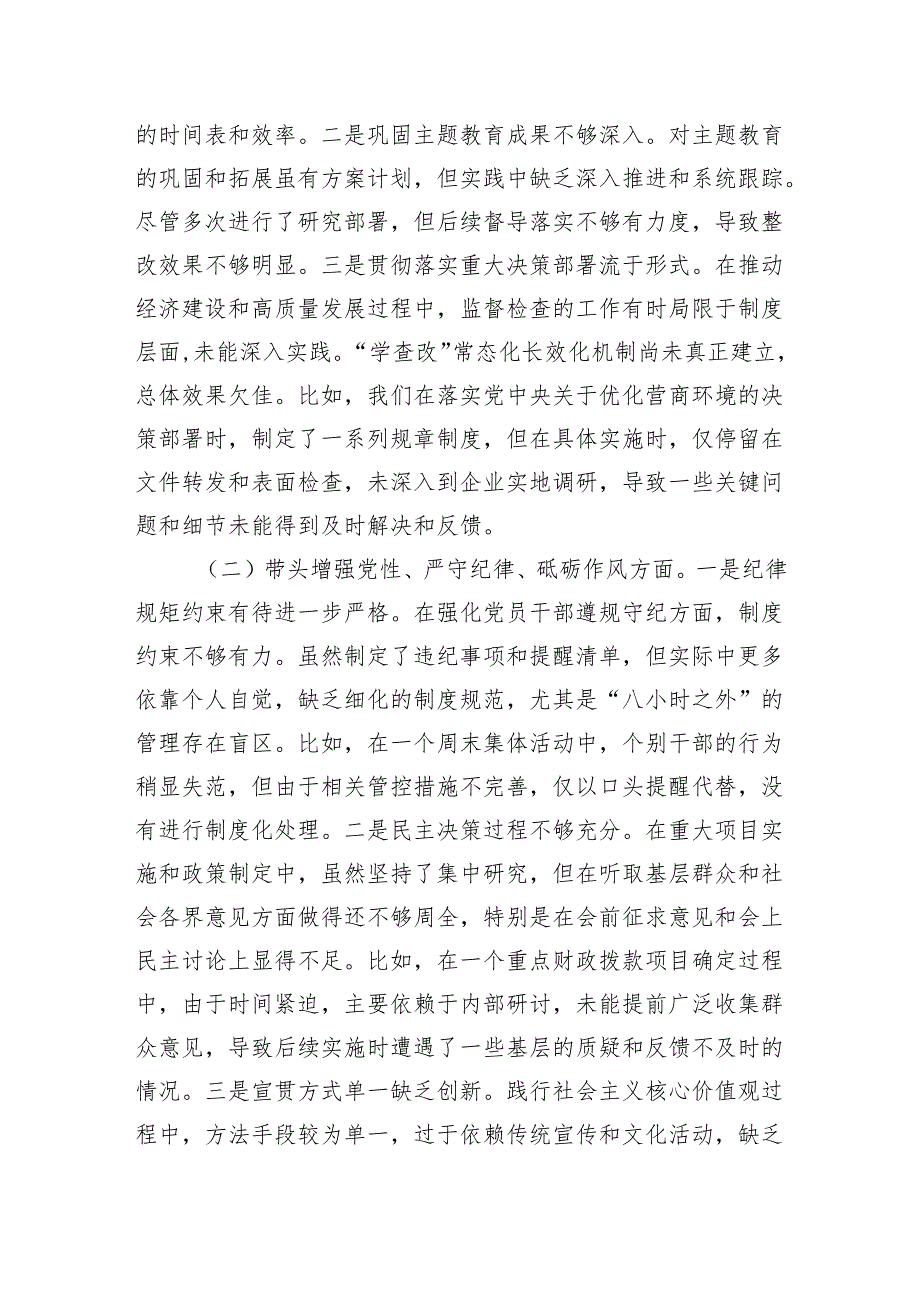 某市财政局局长2024年度民主生活会对照检查材料.docx_第2页