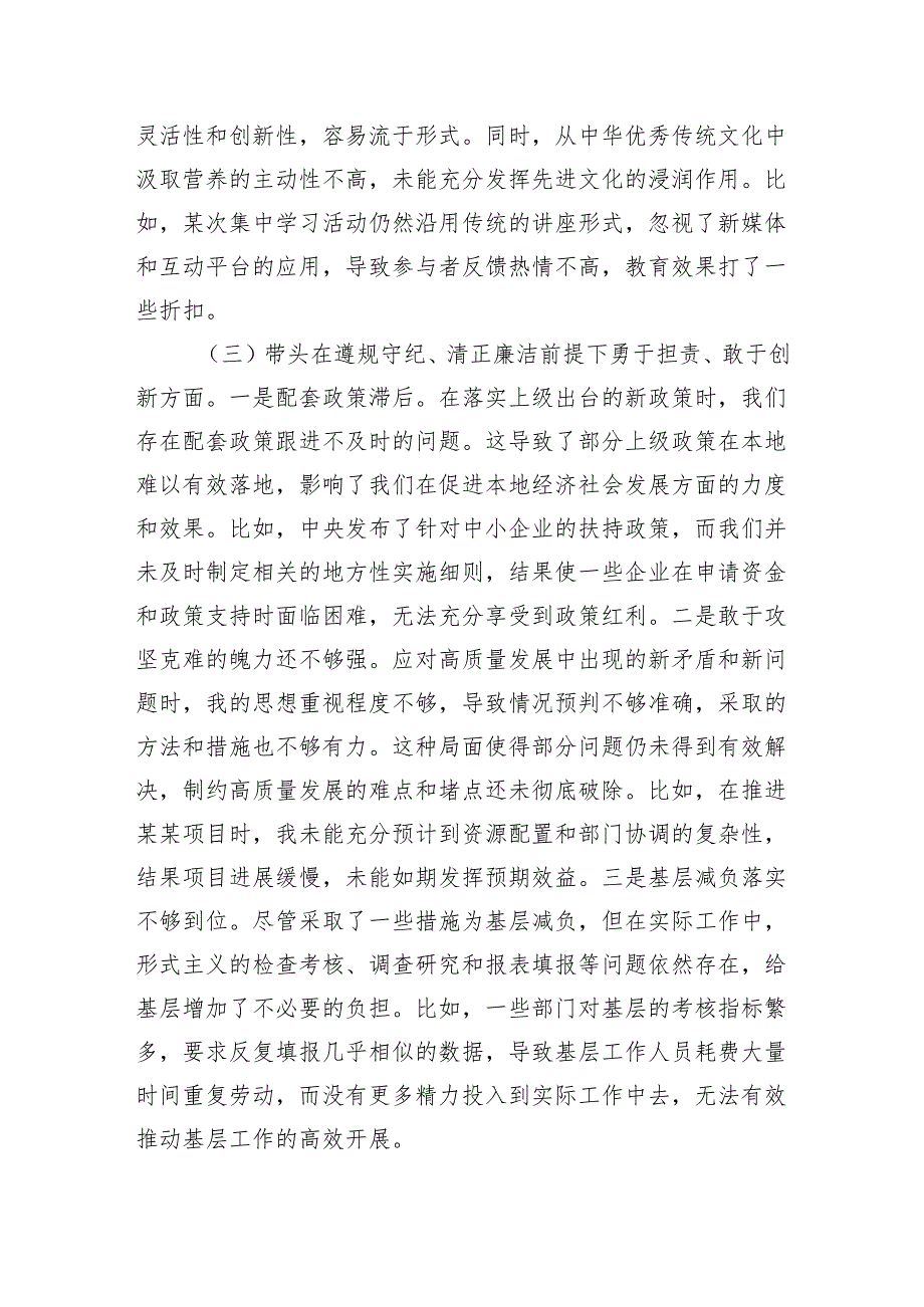 某市财政局局长2024年度民主生活会对照检查材料.docx_第3页