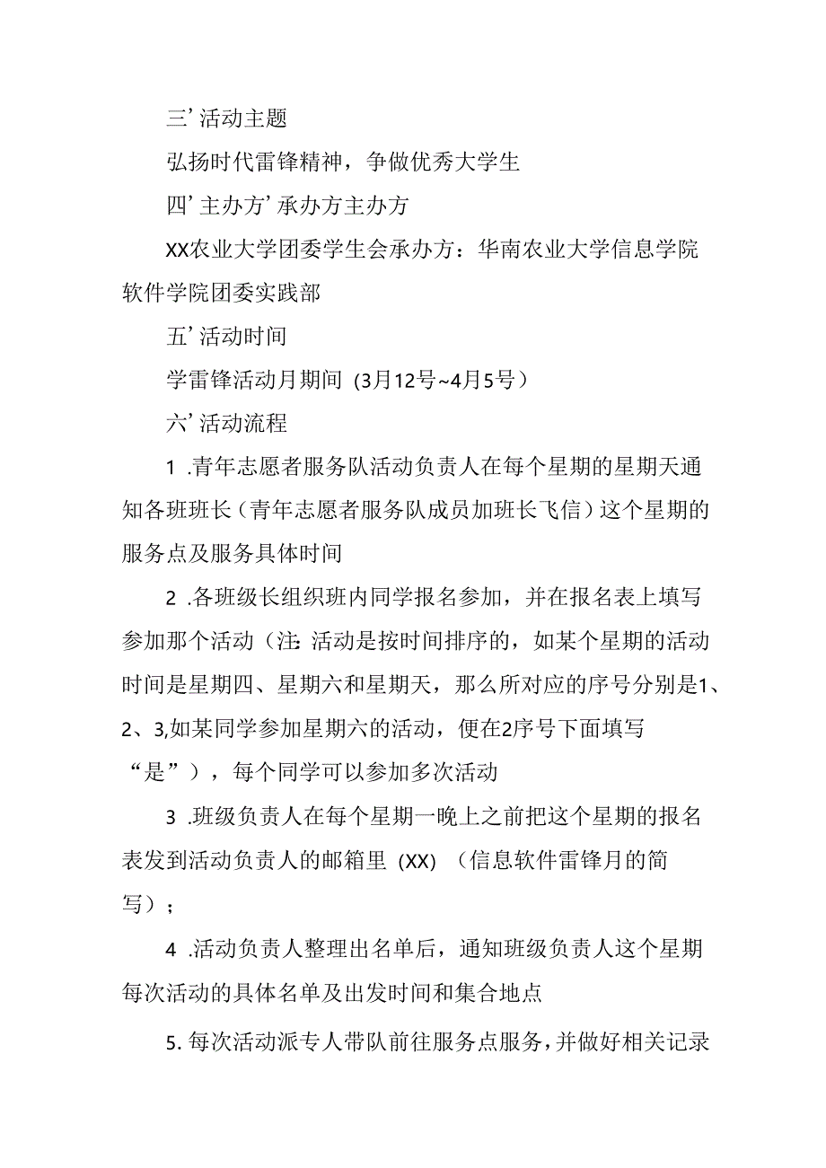 2025年学习雷锋精神六十二周年主题活动方案 汇编3份.docx_第2页