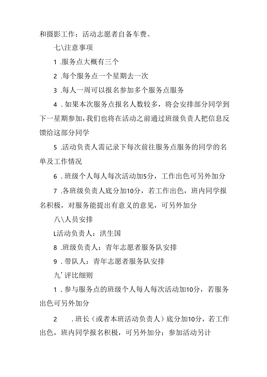 2025年学习雷锋精神六十二周年主题活动方案 汇编3份.docx_第3页