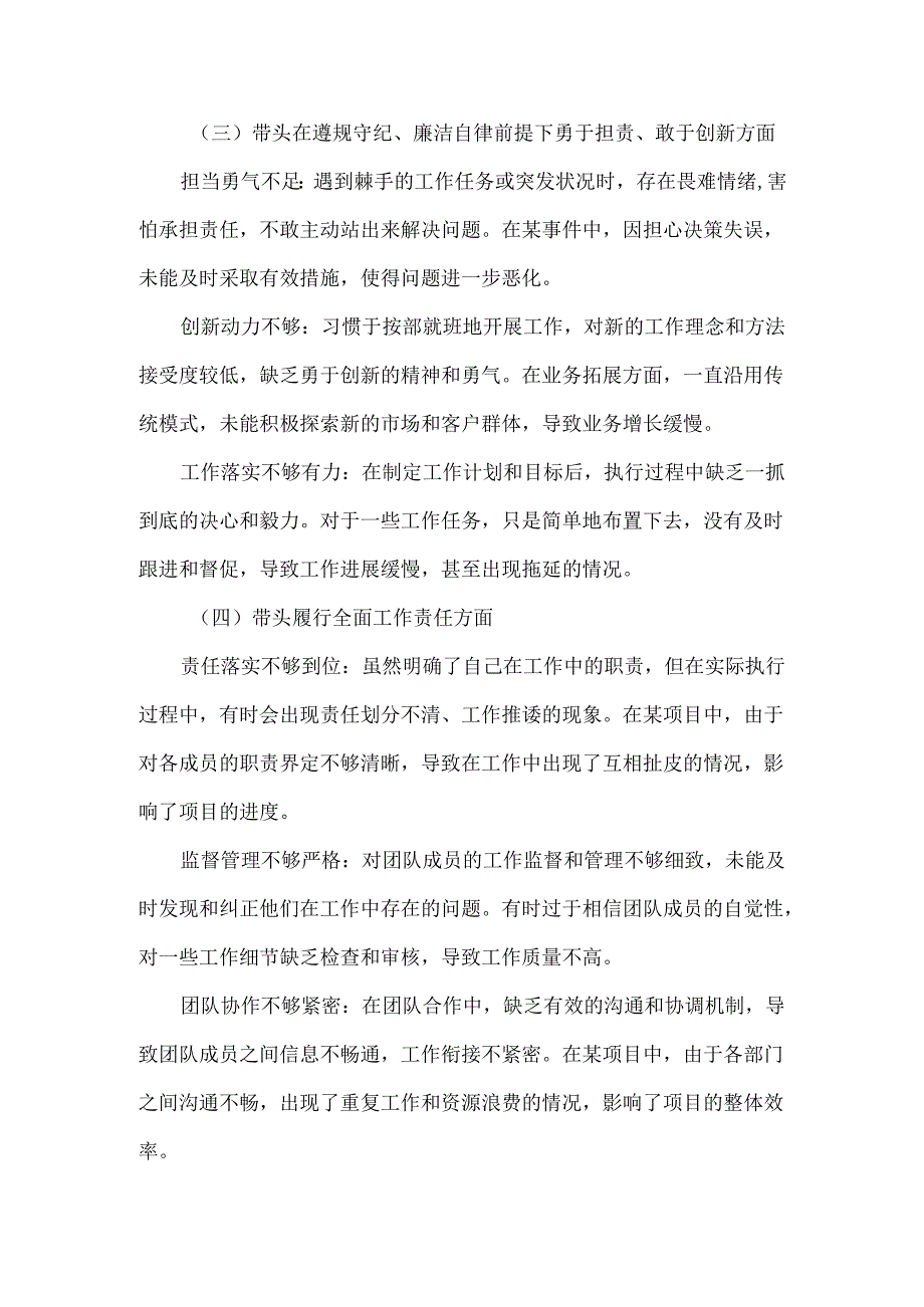 XXXX年民主生活会“四个带头”发言材料.docx_第2页