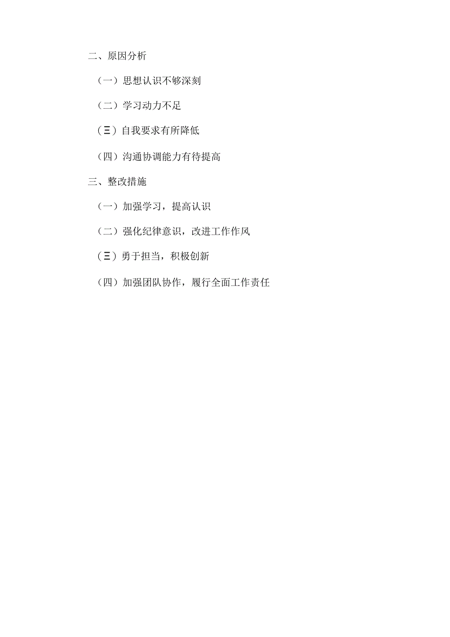 XXXX年民主生活会“四个带头”发言材料.docx_第3页