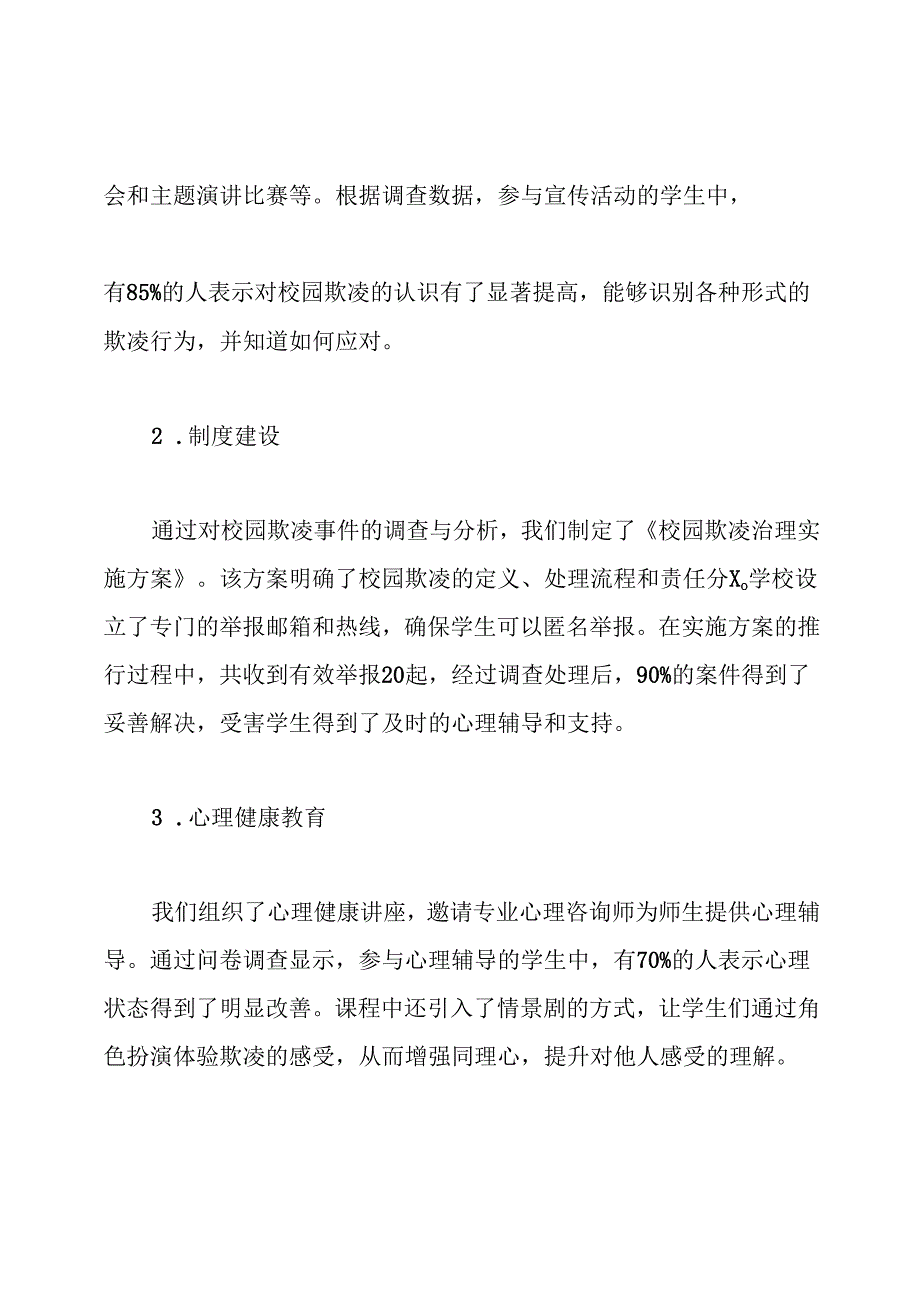 校园欺凌专项治理工作总结.docx_第2页