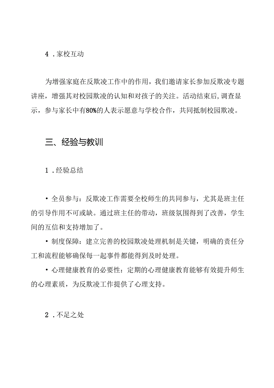 校园欺凌专项治理工作总结.docx_第3页