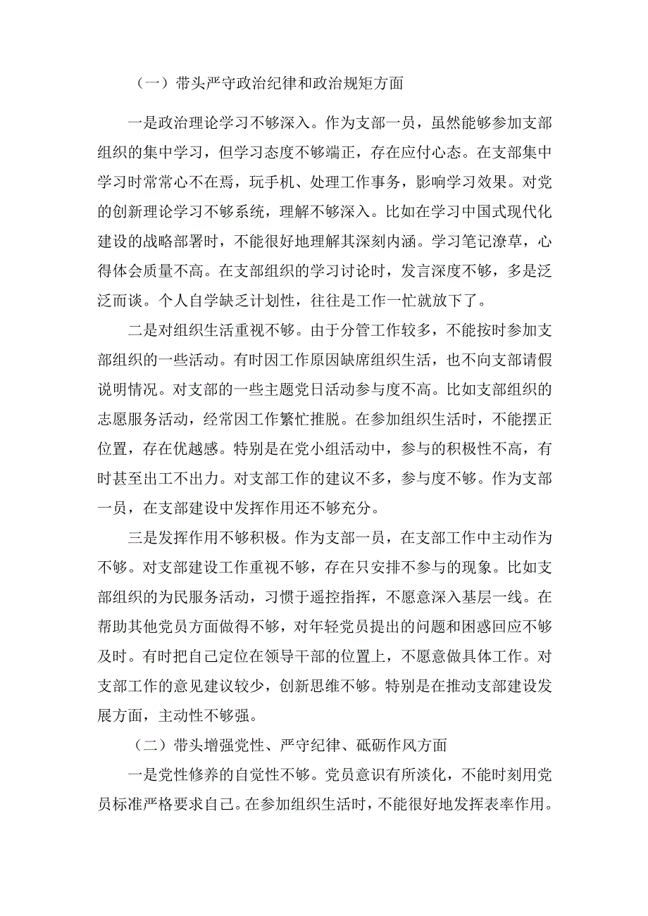 乡镇长2024年度组织生活会对照检查材料 （四个带头）.docx_第2页