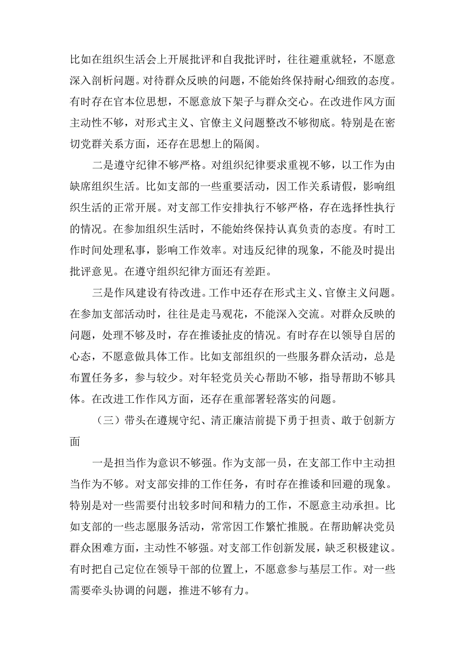 乡镇长2024年度组织生活会对照检查材料 （四个带头）.docx_第3页
