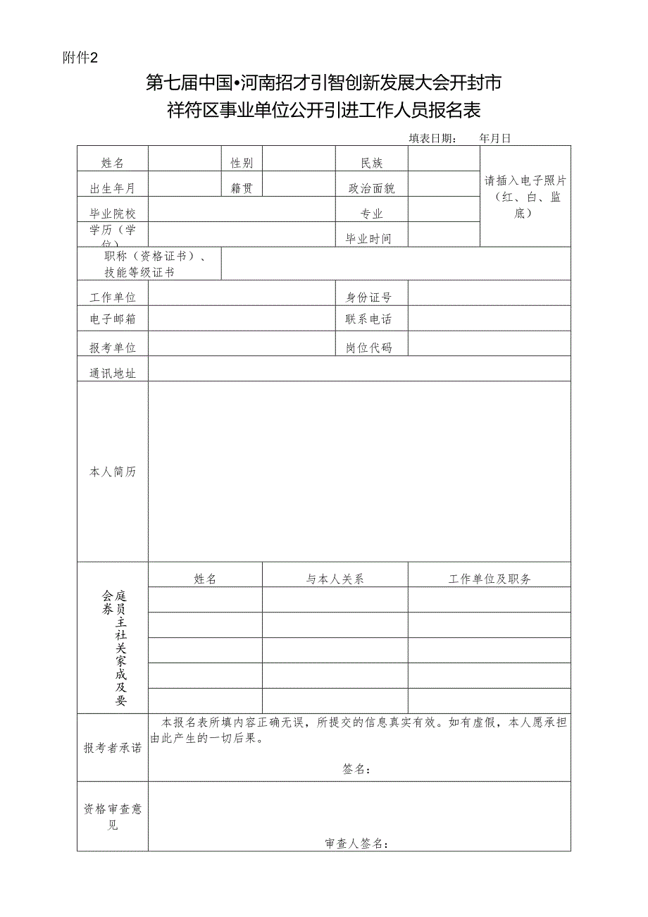 事业单位公开招聘人员报名登记表.docx_第1页