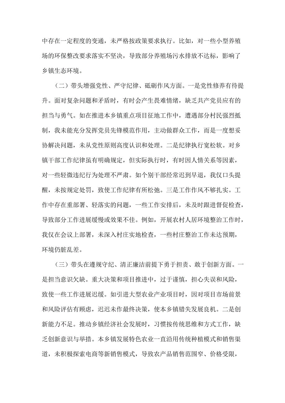 乡镇党支部书记2025年组织生活会“四个带头”对照检查材料3080字范文.docx_第2页