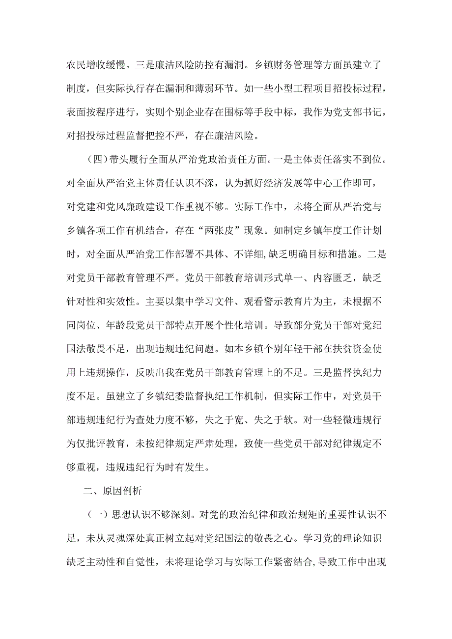 乡镇党支部书记2025年组织生活会“四个带头”对照检查材料3080字范文.docx_第3页