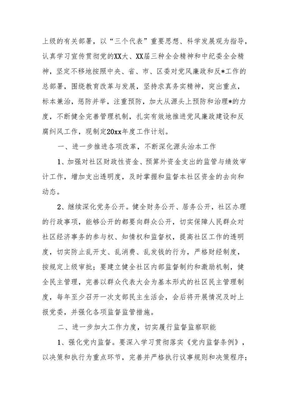 关于2023年党风廉政建设工作方案【5篇】.docx_第2页